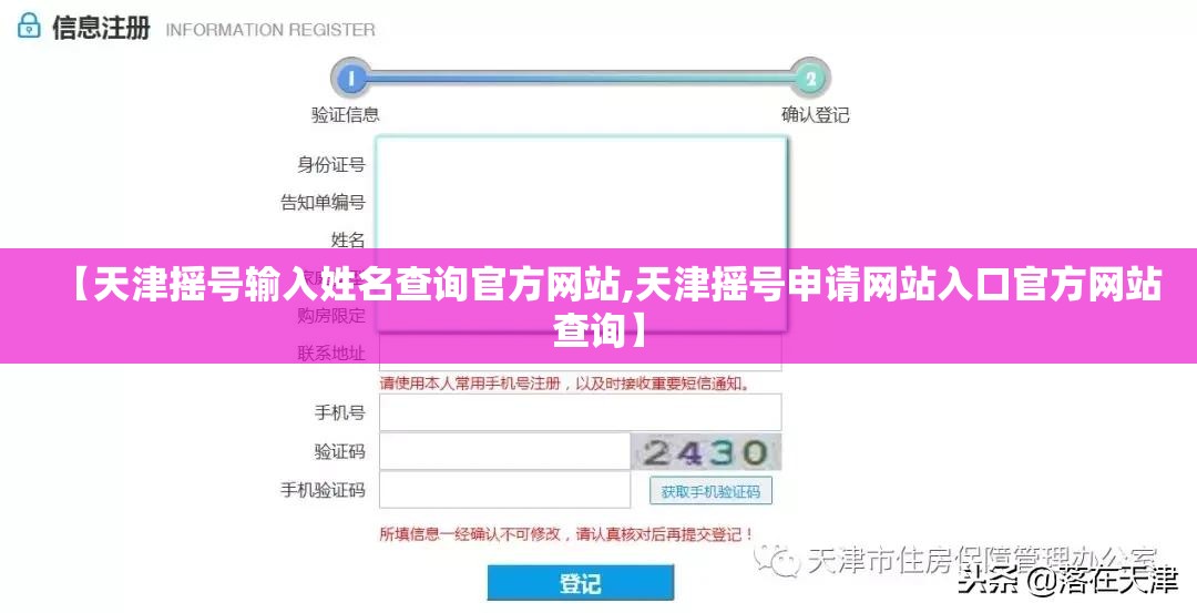 【天津摇号输入姓名查询官方网站,天津摇号申请网站入口官方网站查询】 【天津摇号输入姓名查询官方网站,天津摇号申请网站入口官方网站查询】
