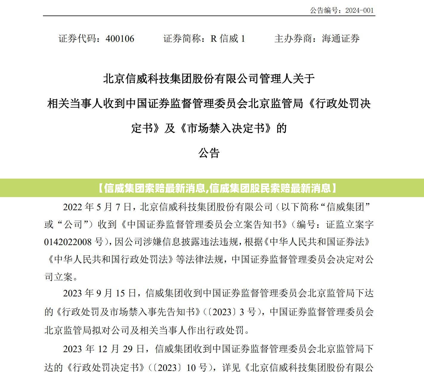 【信威集团索赔最新消息,信威集团股民索赔最新消息】 【信威集团索赔最新消息,信威集团股民索赔最新消息】