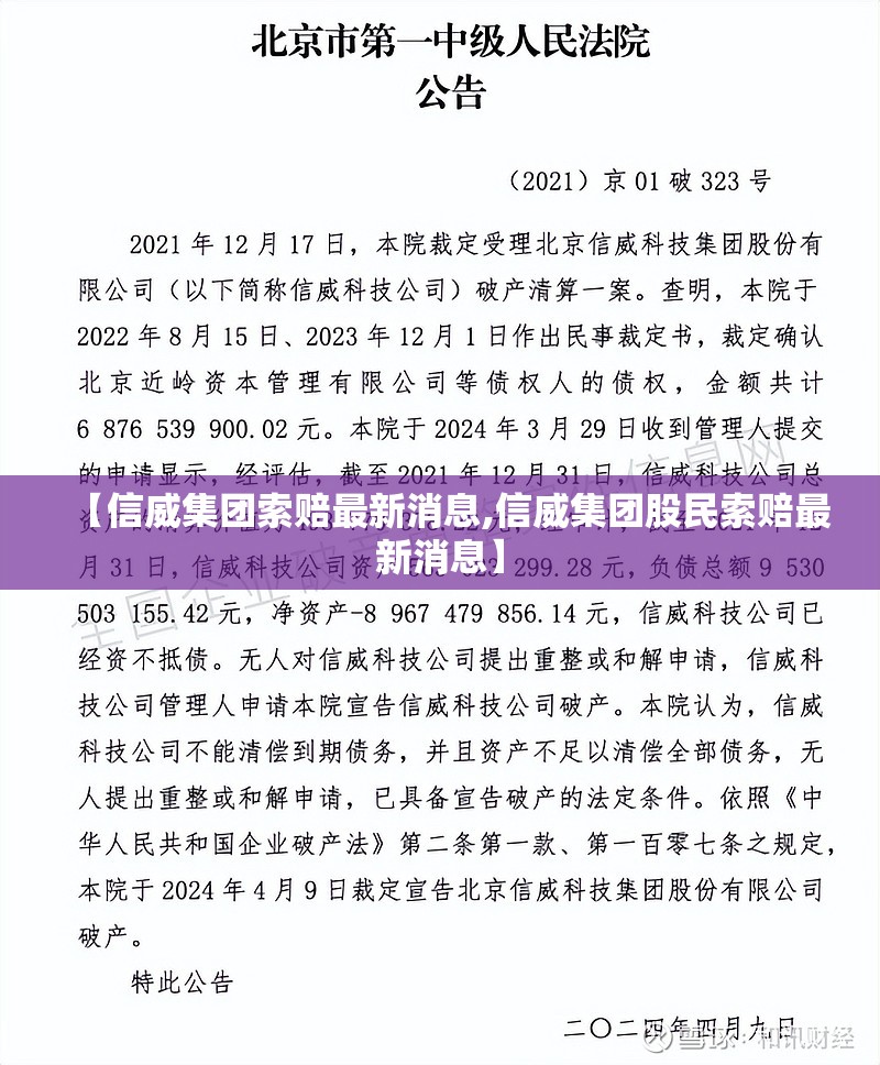 【信威集团索赔最新消息,信威集团股民索赔最新消息】 【信威集团索赔最新消息,信威集团股民索赔最新消息】