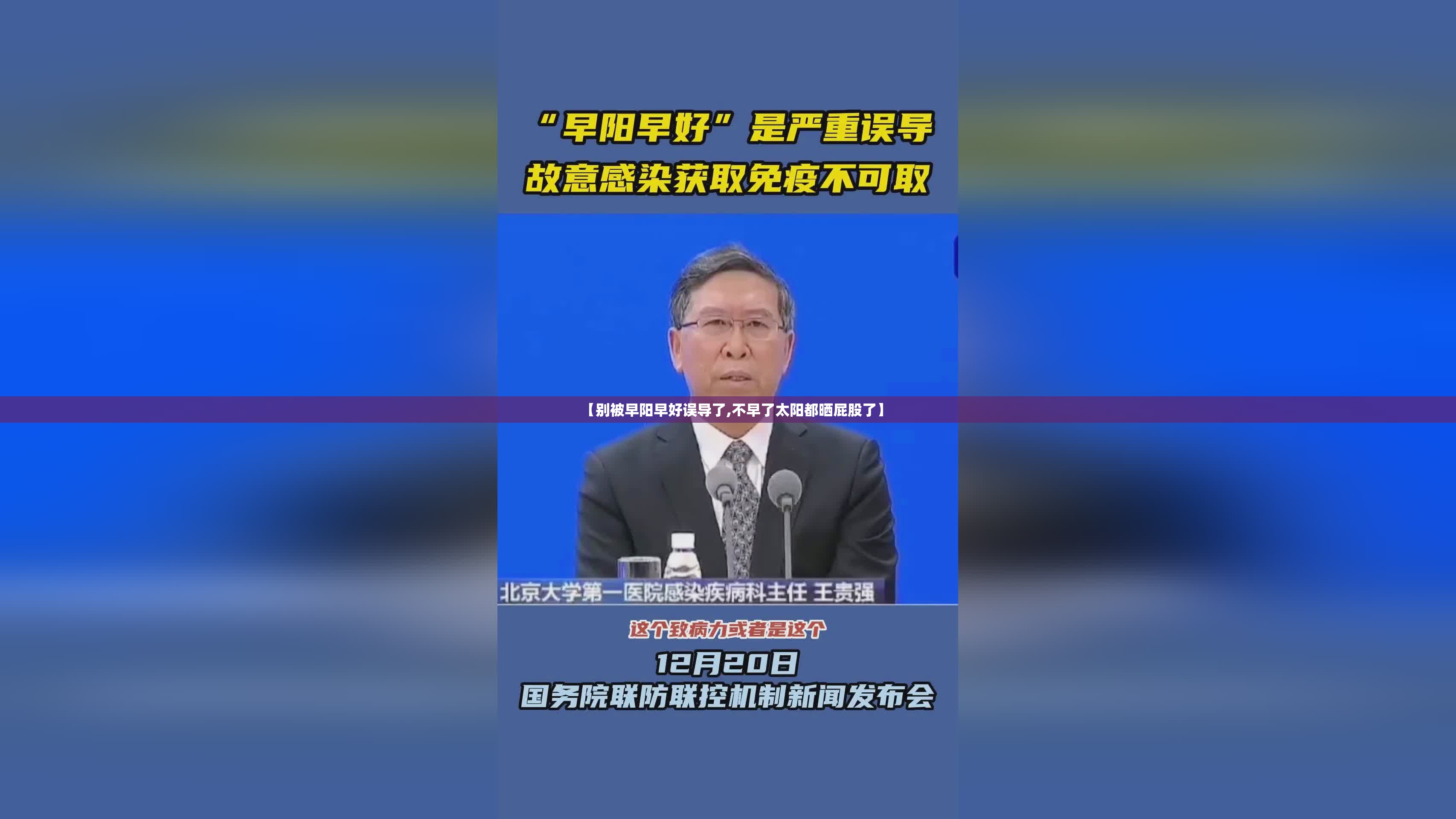 【别被早阳早好误导了,不早了太阳都晒屁股了】 【别被早阳早好误导了,不早了太阳都晒屁股了】