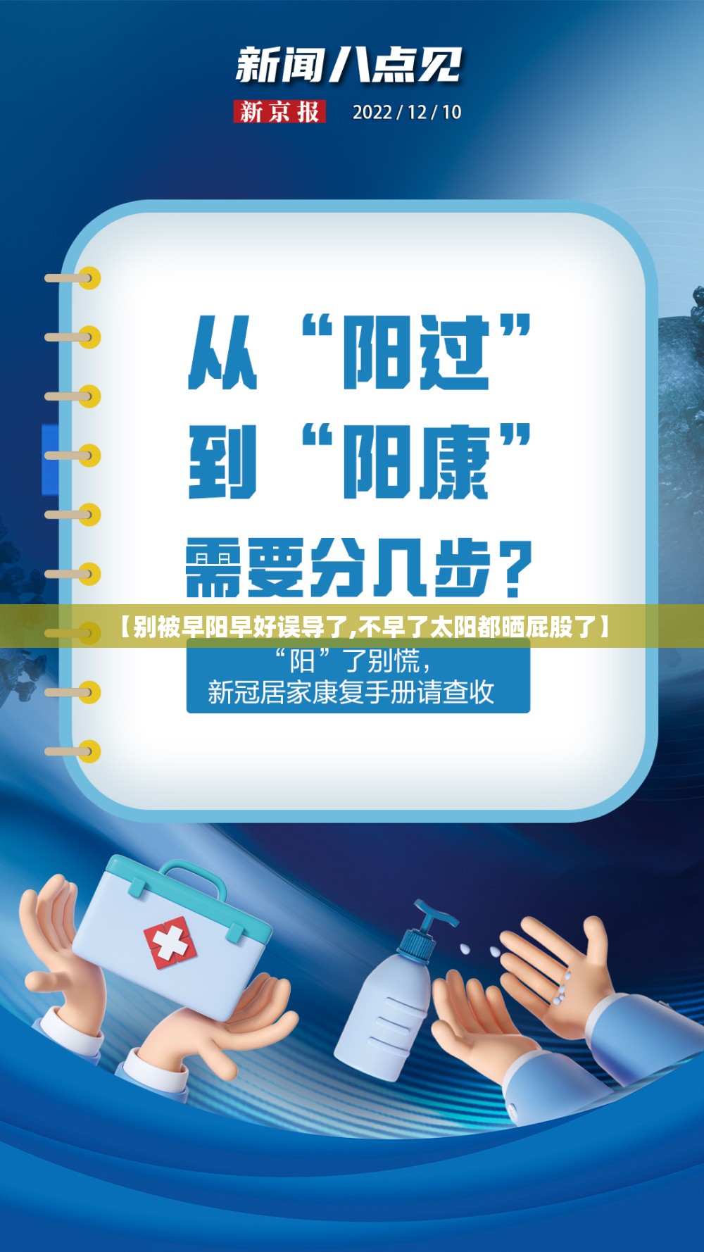 【别被早阳早好误导了,不早了太阳都晒屁股了】 【别被早阳早好误导了,不早了太阳都晒屁股了】