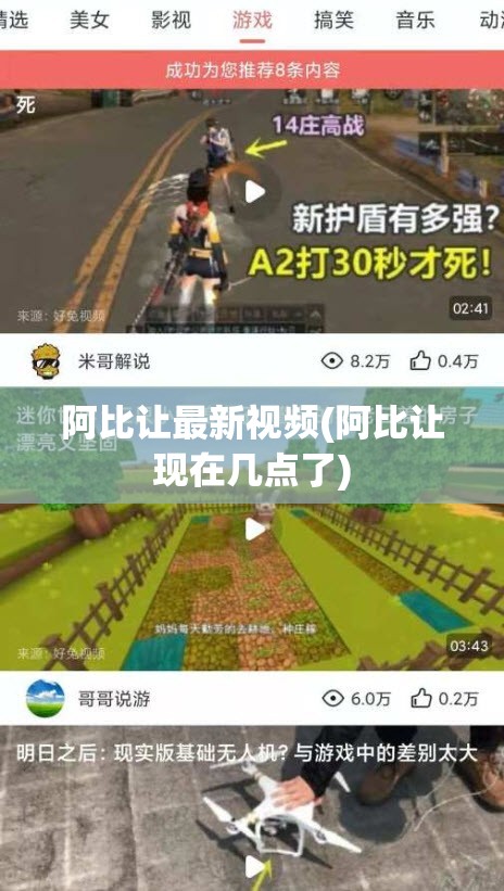 阿比让最新视频(阿比让现在几点了) 阿比让最新视频(阿比让现在几点了)