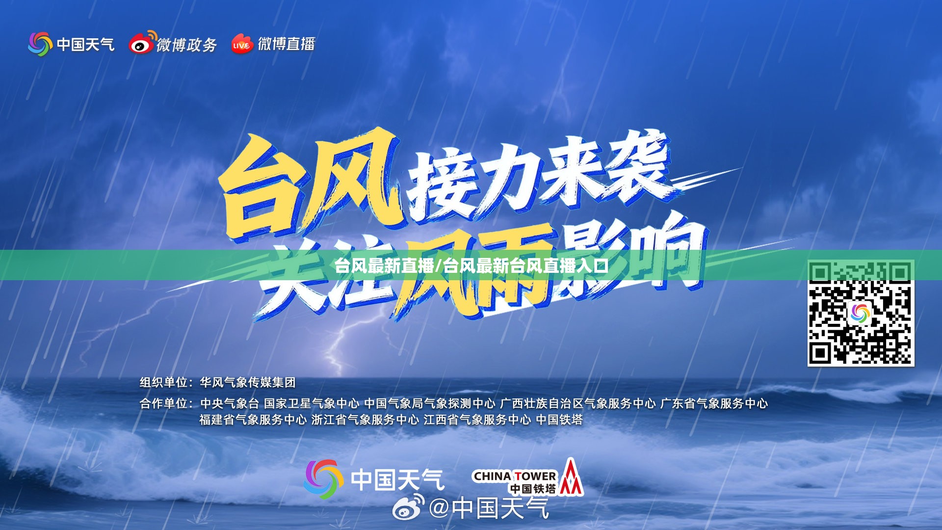 台风最新直播/台风最新台风直播入口 台风最新直播/台风最新台风直播入口