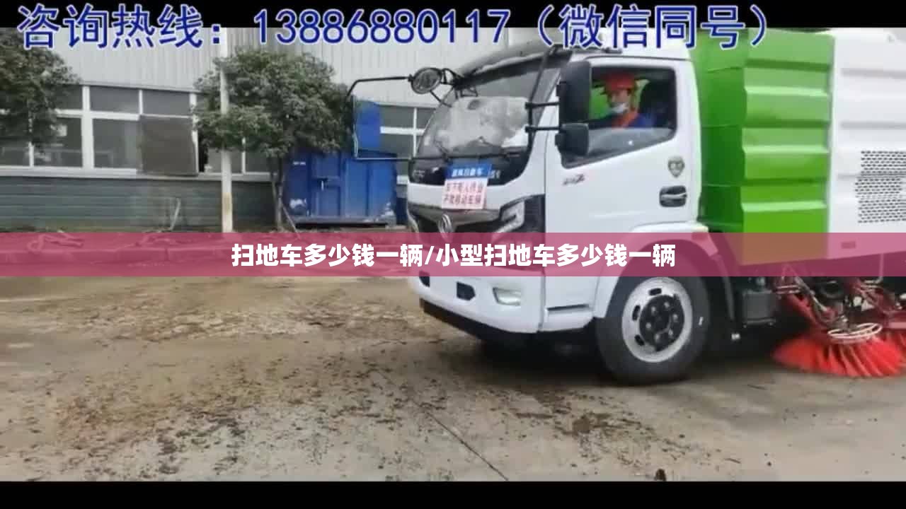 扫地车多少钱一辆/小型扫地车多少钱一辆 扫地车多少钱一辆/小型扫地车多少钱一辆