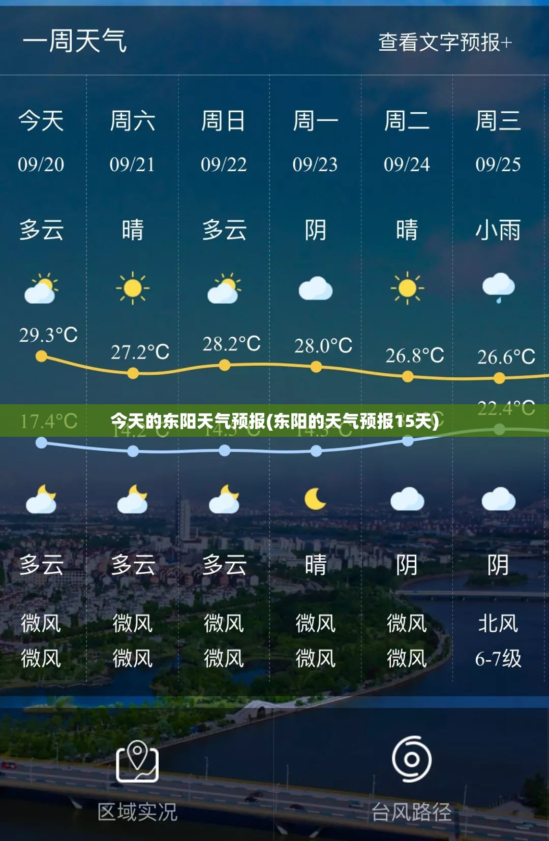 今天的东阳天气预报(东阳的天气预报15天) 今天的东阳天气预报(东阳的天气预报15天)