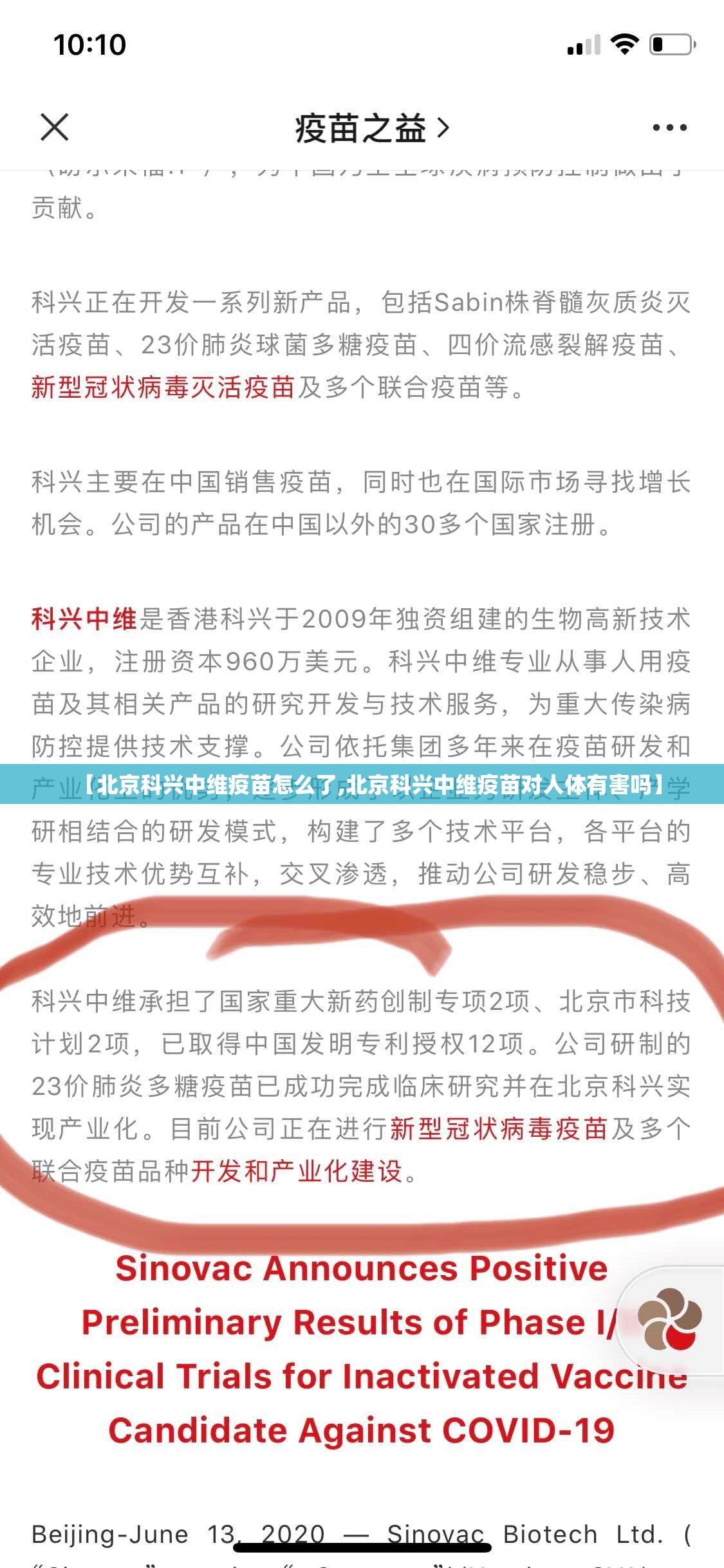 【北京科兴中维疫苗怎么了,北京科兴中维疫苗对人体有害吗】 【北京科兴中维疫苗怎么了,北京科兴中维疫苗对人体有害吗】