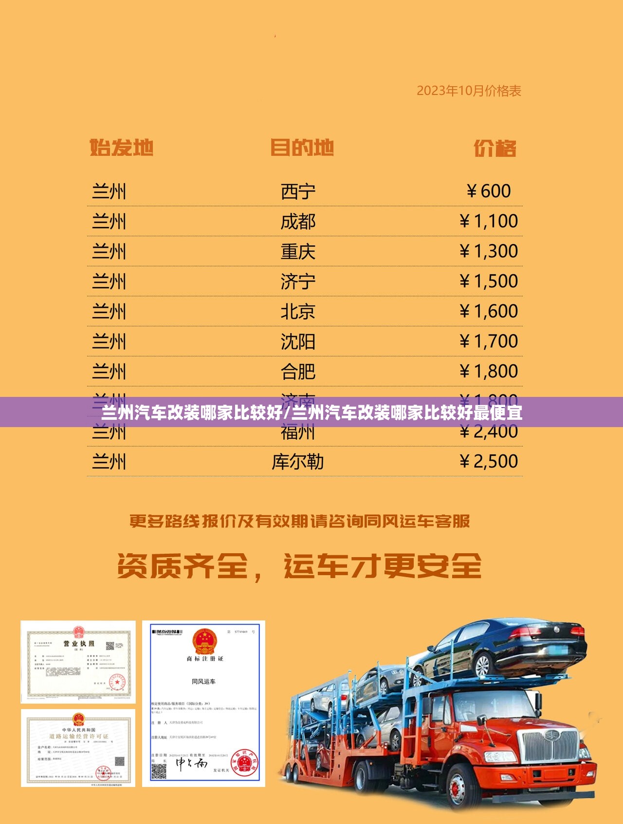 兰州汽车改装哪家比较好/兰州汽车改装哪家比较好最便宜 兰州汽车改装哪家比较好/兰州汽车改装哪家比较好最便宜
