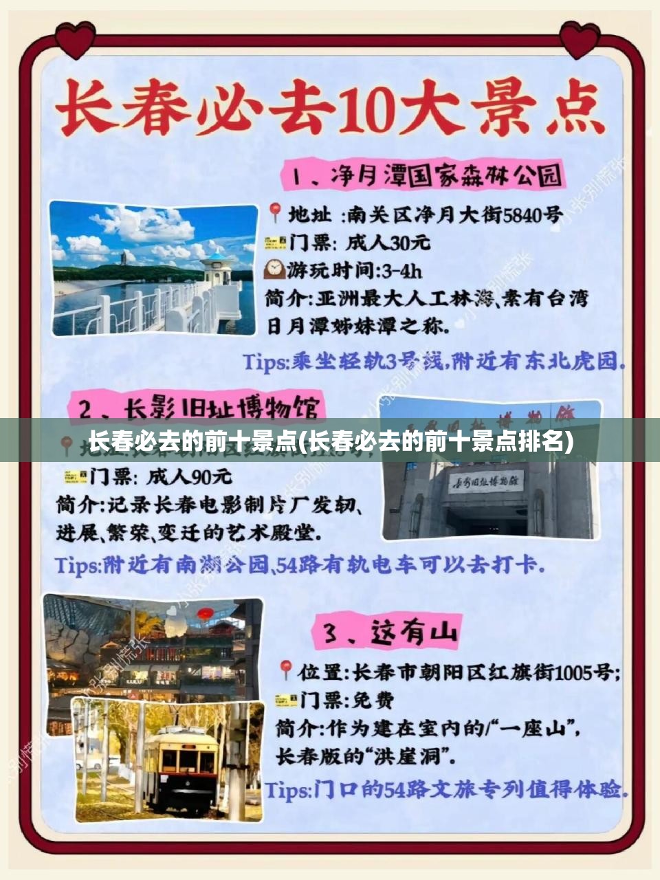 长春必去的前十景点(长春必去的前十景点排名)