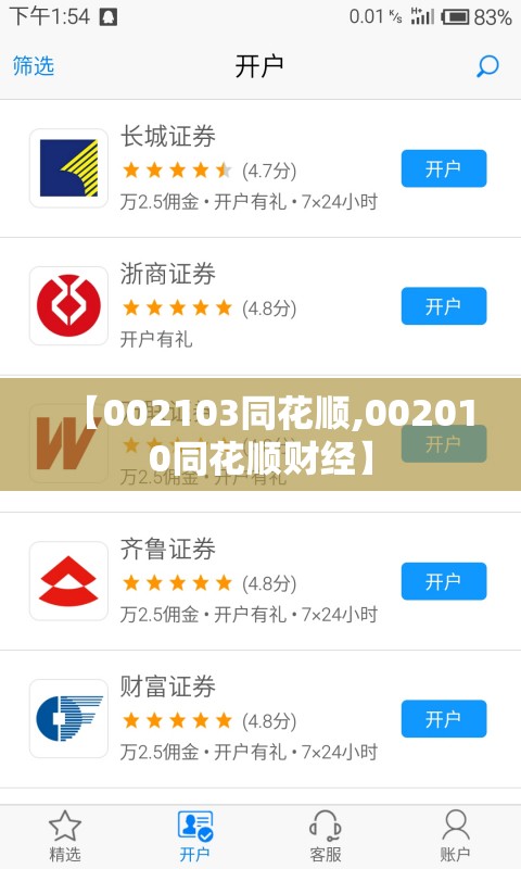 【002103同花顺,002010同花顺财经】 【002103同花顺,002010同花顺财经】