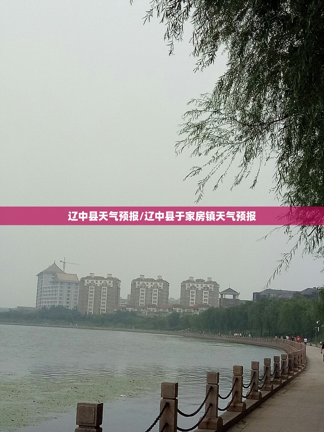 辽中县天气预报/辽中县于家房镇天气预报 辽中县天气预报/辽中县于家房镇天气预报