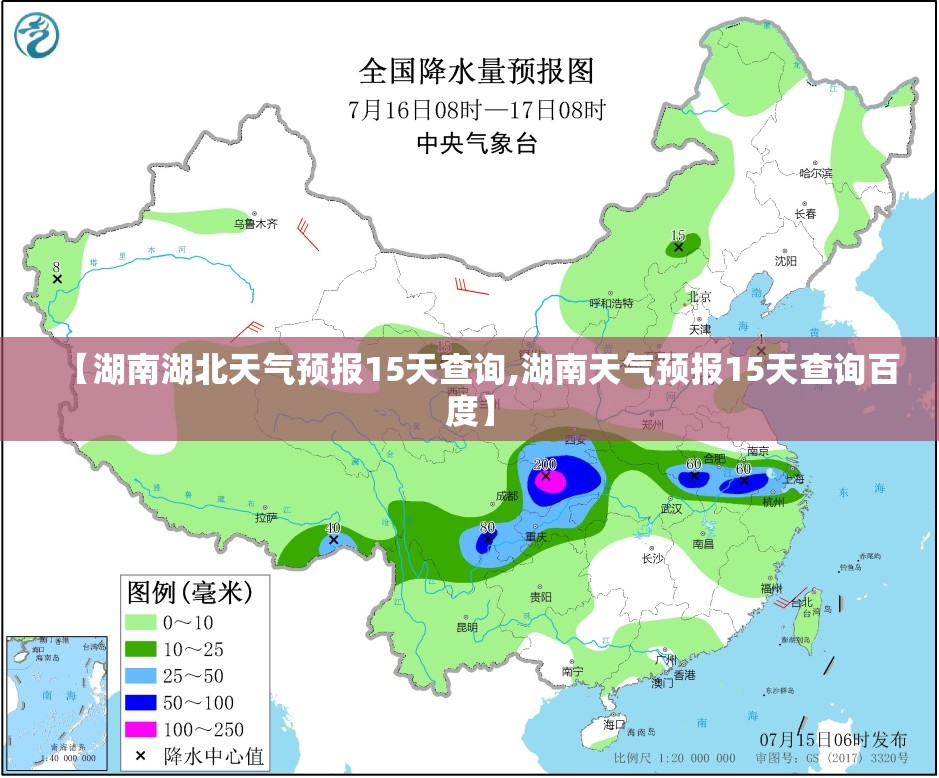 【湖南湖北天气预报15天查询,湖南天气预报15天查询百度】
