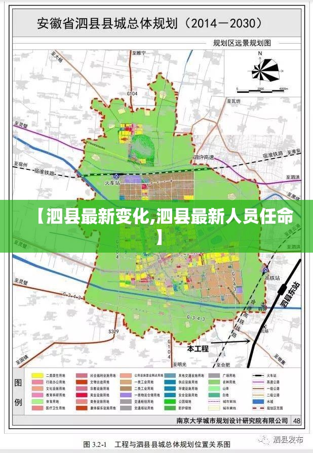 【泗县最新变化,泗县最新人员任命】 【泗县最新变化,泗县最新人员任命】