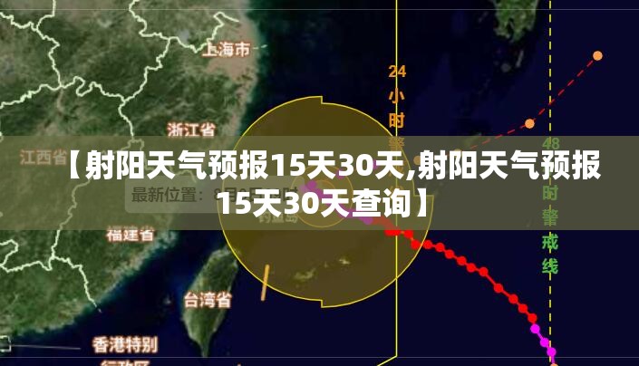 【射阳天气预报15天30天,射阳天气预报15天30天查询】 【射阳天气预报15天30天,射阳天气预报15天30天查询】