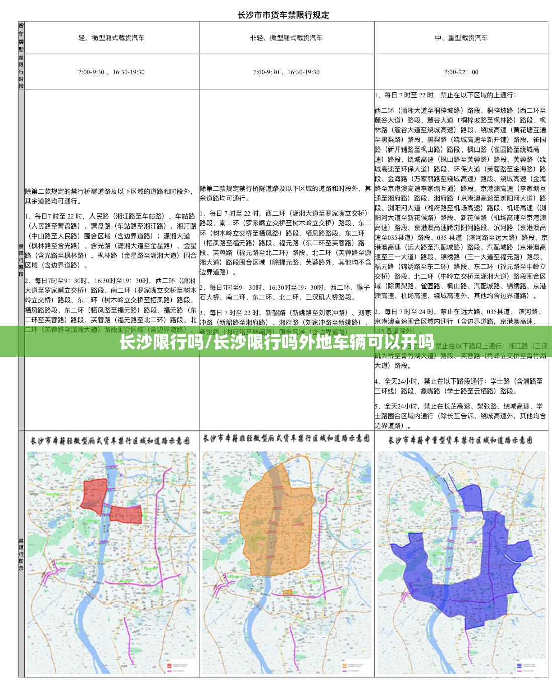 长沙限行吗/长沙限行吗外地车辆可以开吗 长沙限行吗/长沙限行吗外地车辆可以开吗