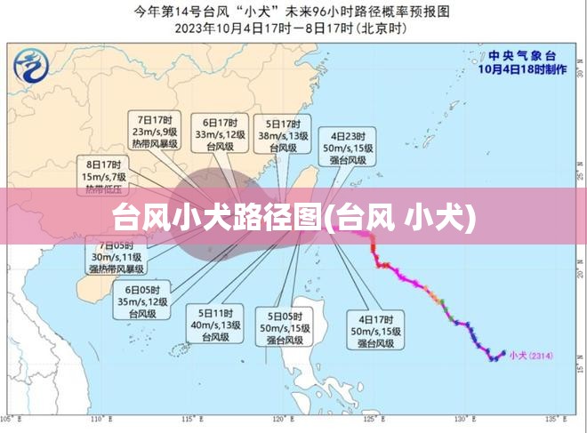 台风小犬路径图(台风 小犬) 台风小犬路径图(台风 小犬)