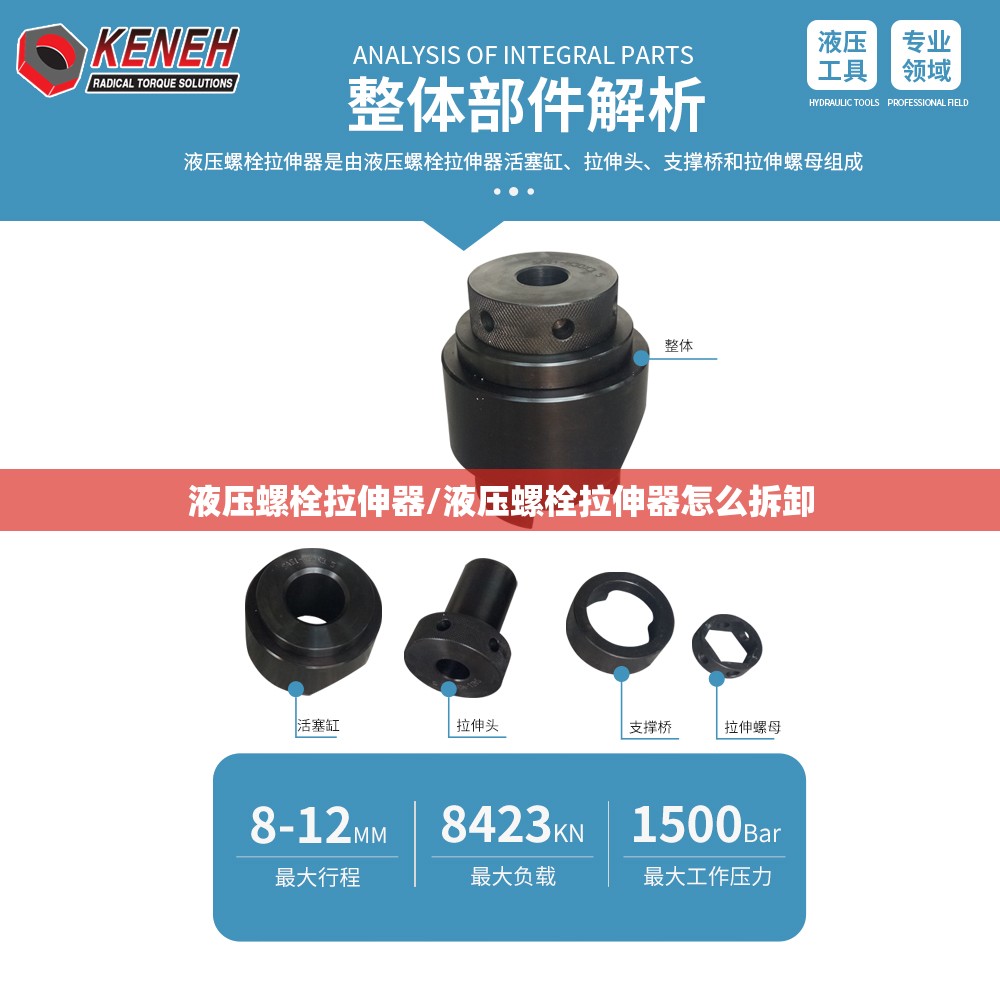 液压螺栓拉伸器/液压螺栓拉伸器怎么拆卸 液压螺栓拉伸器/液压螺栓拉伸器怎么拆卸