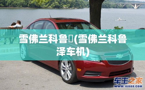东风俊风er30新能源售价多少(东风俊风ER30报废费用) 东风俊风er30新能源售价多少(东风俊风ER30报废费用)