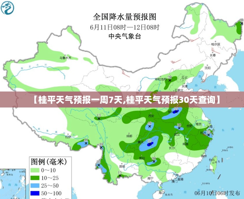【桂平天气预报一周7天,桂平天气预报30天查询】