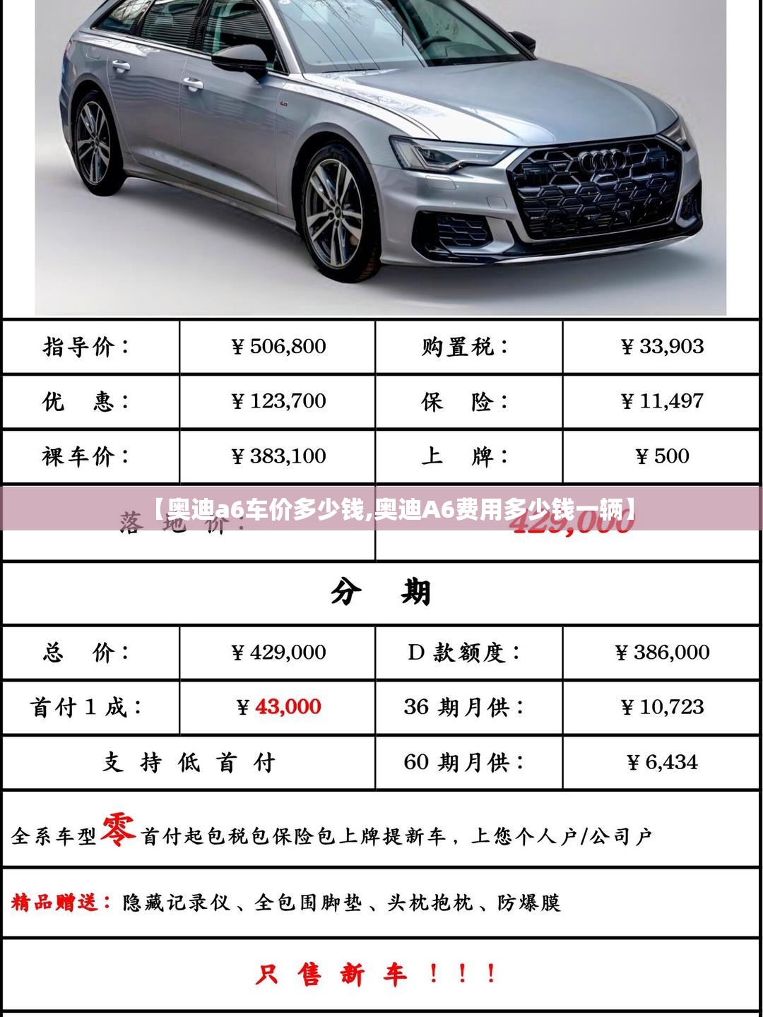【奥迪a6车价多少钱,奥迪A6费用多少钱一辆】 【奥迪a6车价多少钱,奥迪A6费用多少钱一辆】