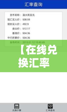 【在线兑换汇率计算器,在线计算器汇率快速查】 【在线兑换汇率计算器,在线计算器汇率快速查】