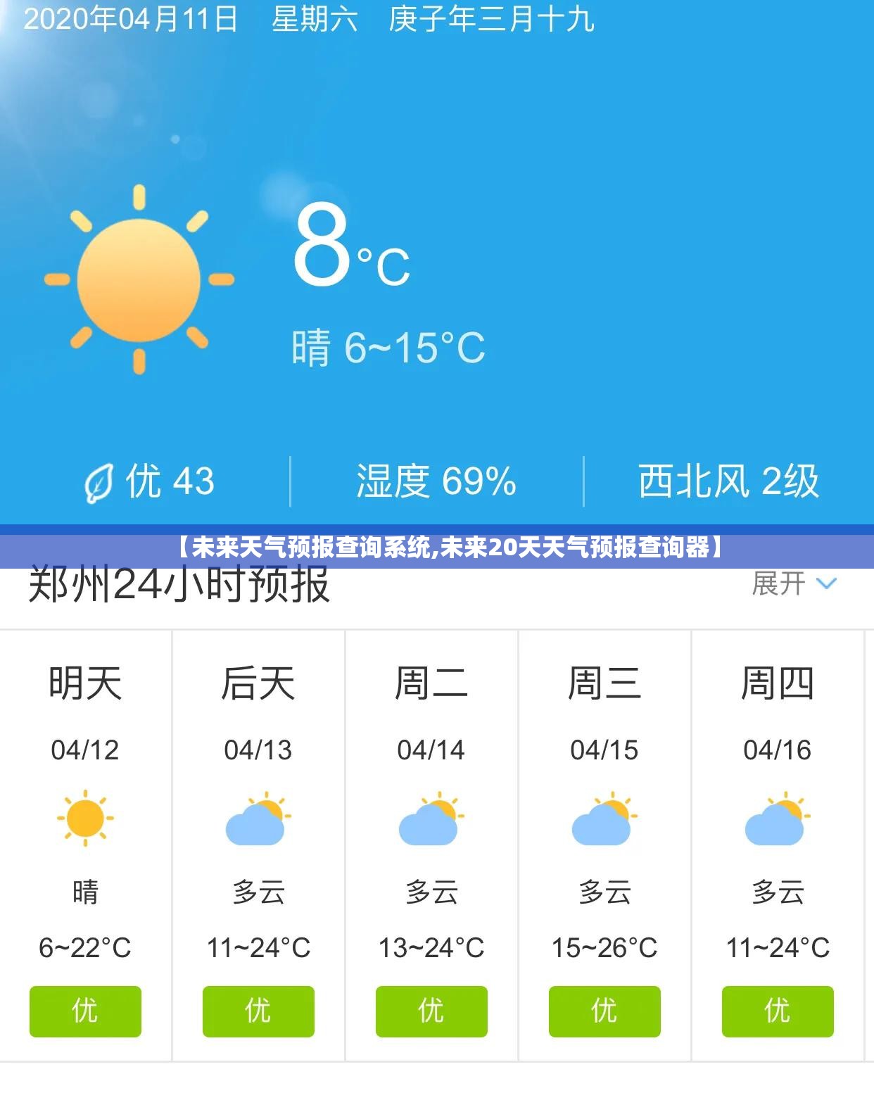 【未来天气预报查询系统,未来20天天气预报查询器】 【未来天气预报查询系统,未来20天天气预报查询器】