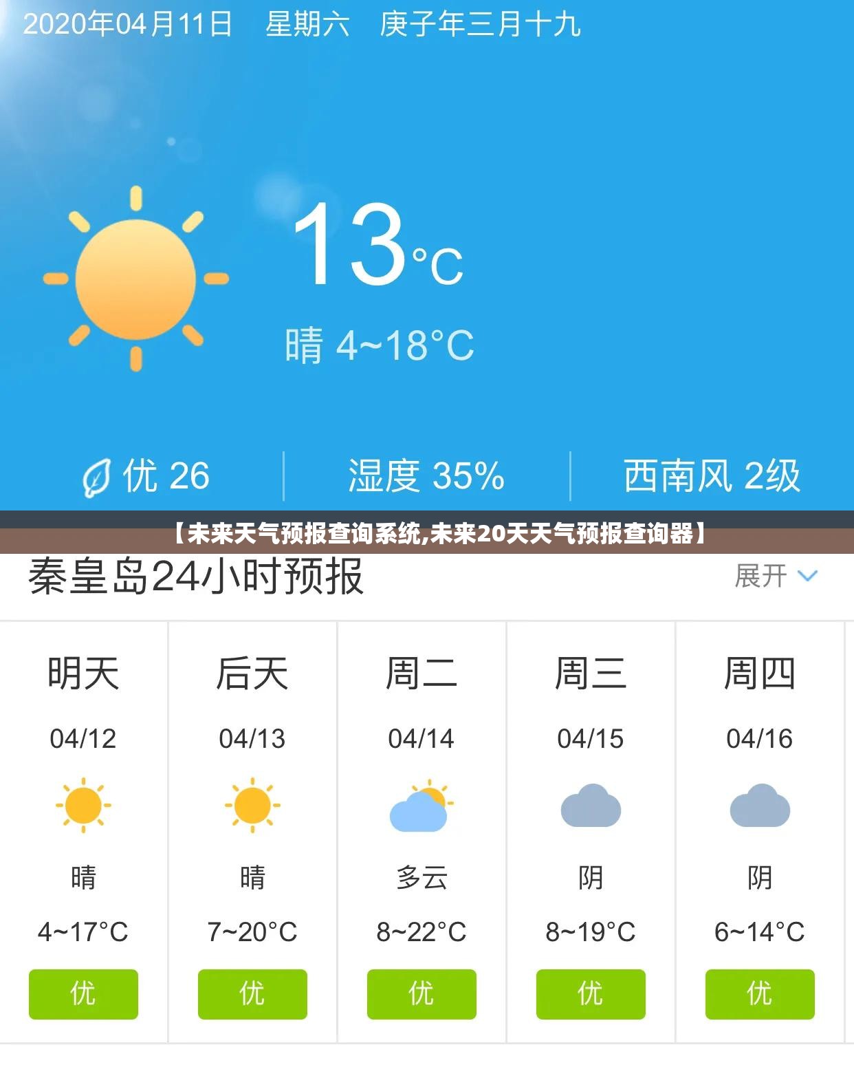 【未来天气预报查询系统,未来20天天气预报查询器】 【未来天气预报查询系统,未来20天天气预报查询器】