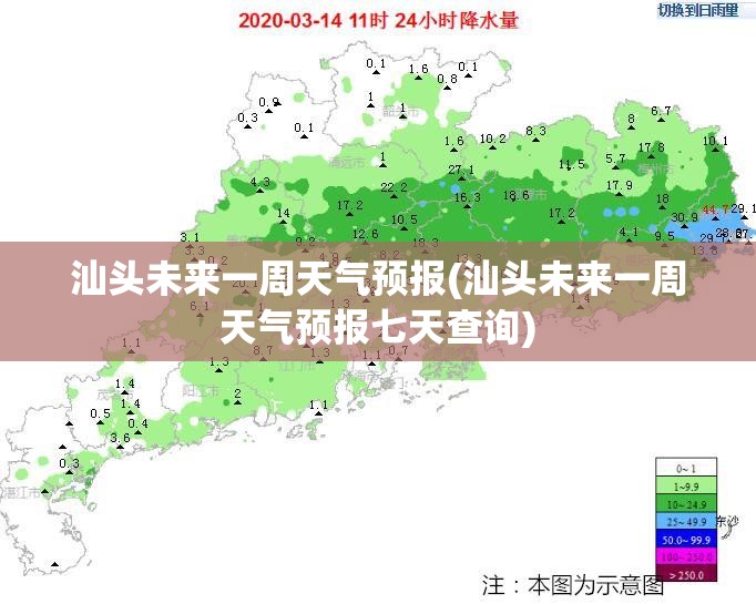 汕头未来一周天气预报(汕头未来一周天气预报七天查询) 汕头未来一周天气预报(汕头未来一周天气预报七天查询)
