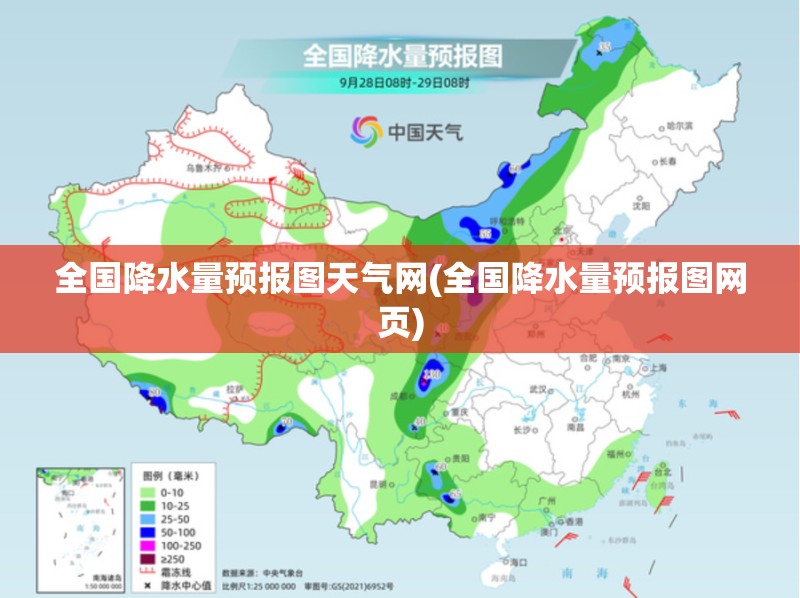 全国降水量预报图天气网(全国降水量预报图网页) 全国降水量预报图天气网(全国降水量预报图网页)