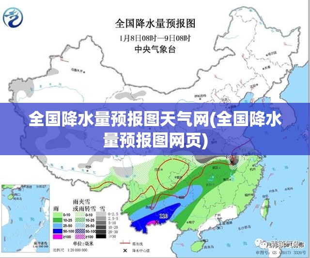 全国降水量预报图天气网(全国降水量预报图网页) 全国降水量预报图天气网(全国降水量预报图网页)