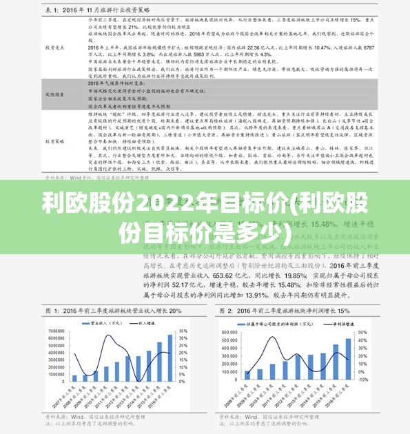 利欧股份2022年目标价(利欧股份目标价是多少) 利欧股份2022年目标价(利欧股份目标价是多少)