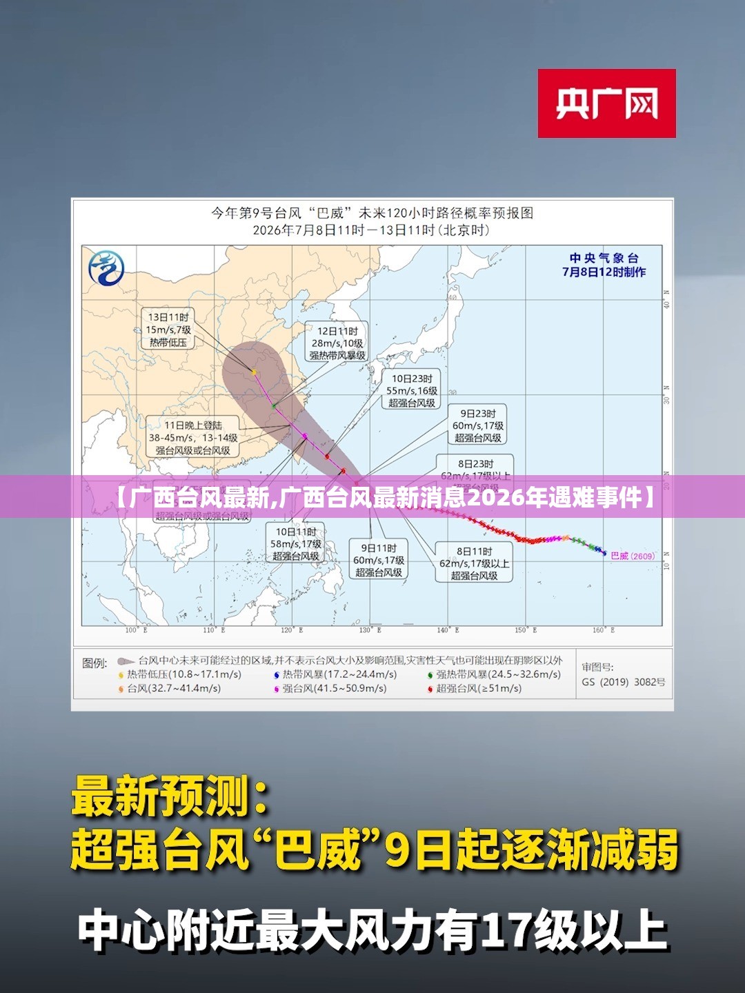 【广西台风最新,广西台风最新消息2026年遇难事件】 【广西台风最新,广西台风最新消息2026年遇难事件】