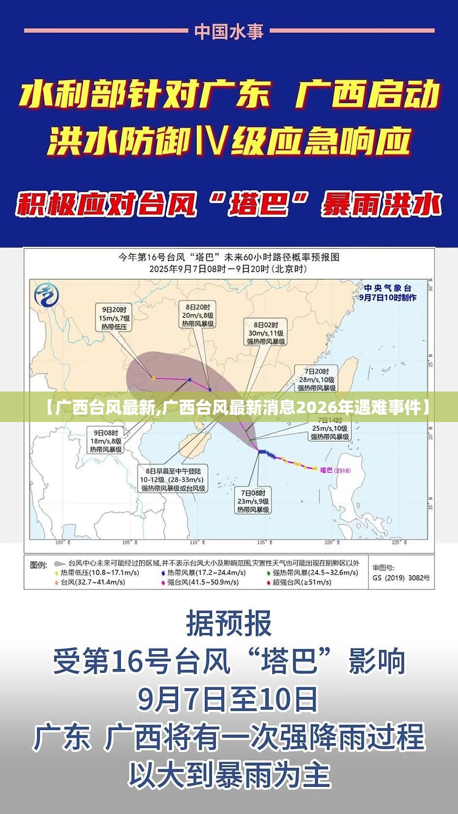 【广西台风最新,广西台风最新消息2026年遇难事件】 【广西台风最新,广西台风最新消息2026年遇难事件】