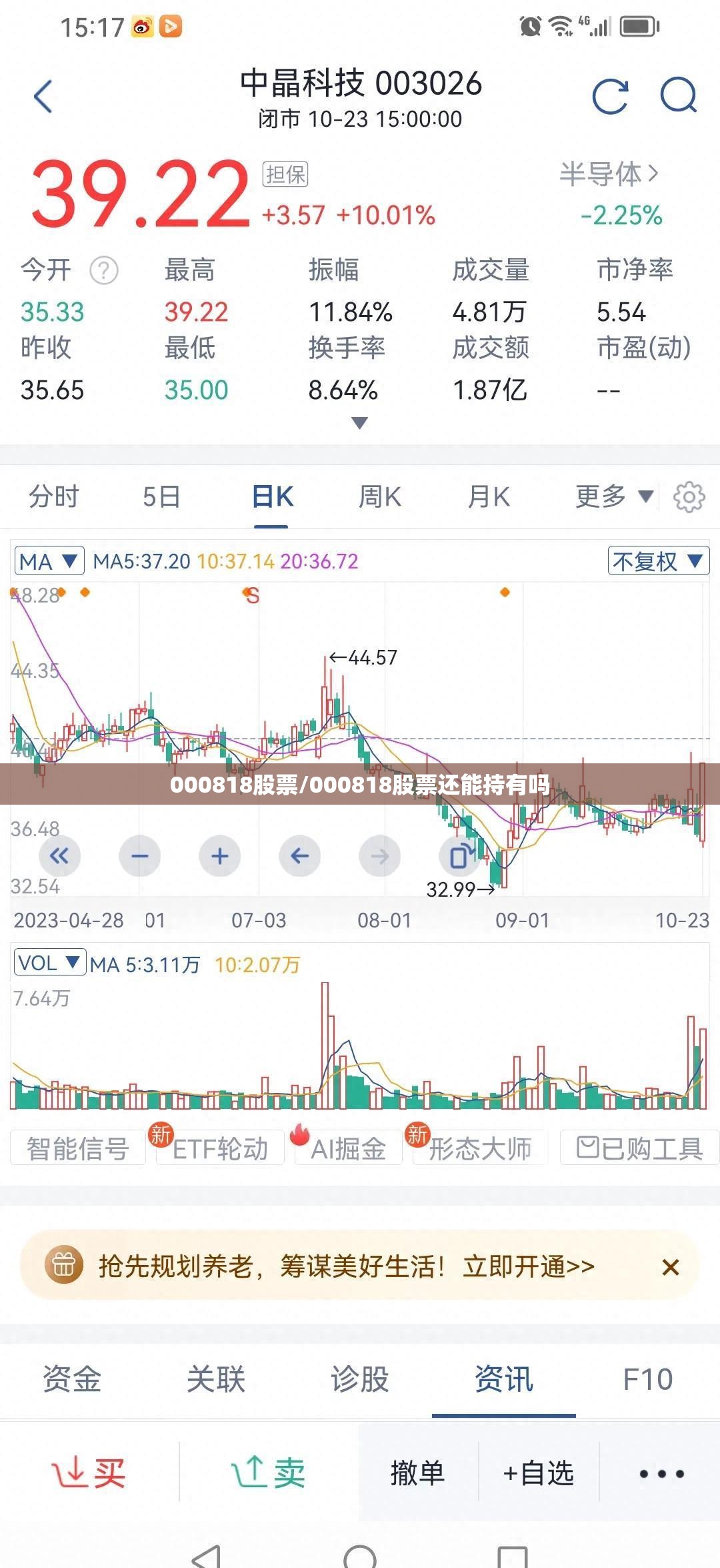 000818股票/000818股票还能持有吗