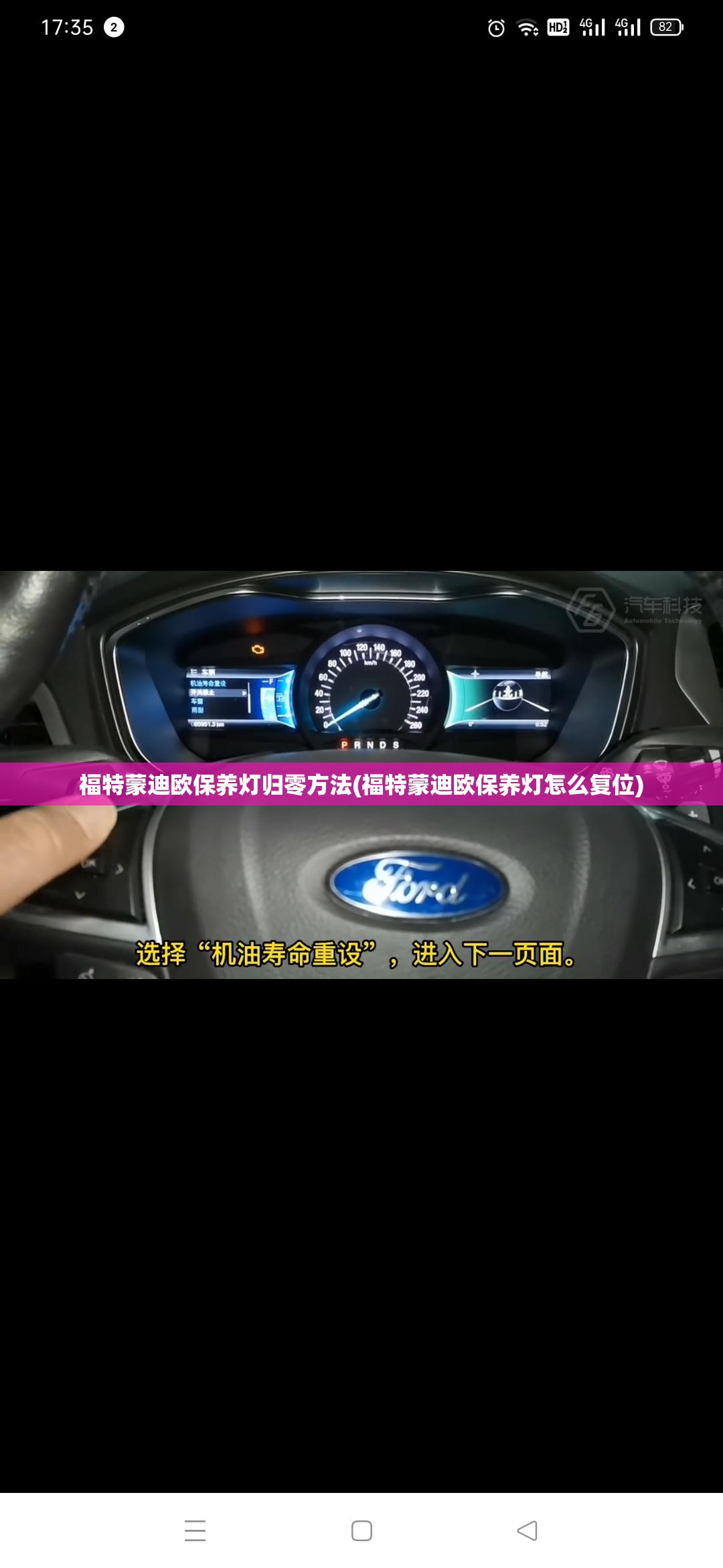 福特蒙迪欧保养灯归零方法(福特蒙迪欧保养灯怎么复位) 福特蒙迪欧保养灯归零方法(福特蒙迪欧保养灯怎么复位)