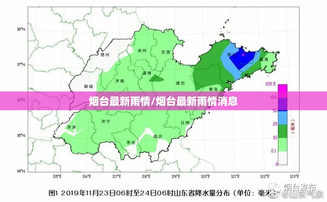 烟台最新雨情/烟台最新雨情消息 烟台最新雨情/烟台最新雨情消息