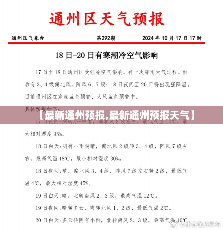 【最新通州预报,最新通州预报天气】 【最新通州预报,最新通州预报天气】