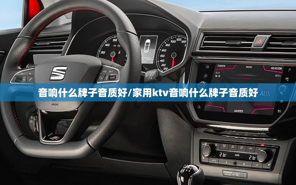 音响什么牌子音质好/家用ktv音响什么牌子音质好 音响什么牌子音质好/家用ktv音响什么牌子音质好