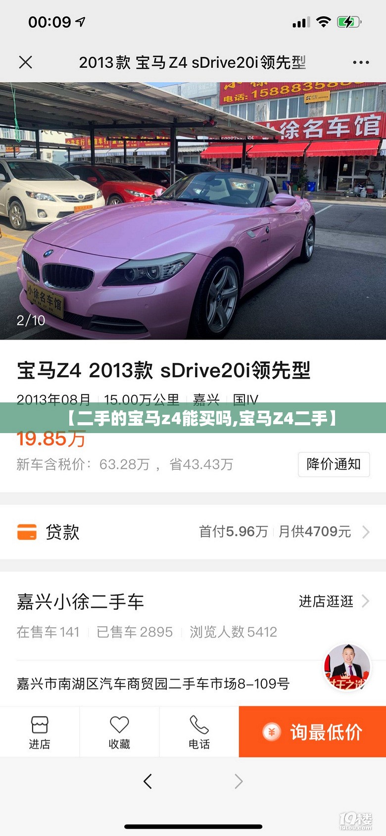 【二手的宝马z4能买吗,宝马Z4二手】