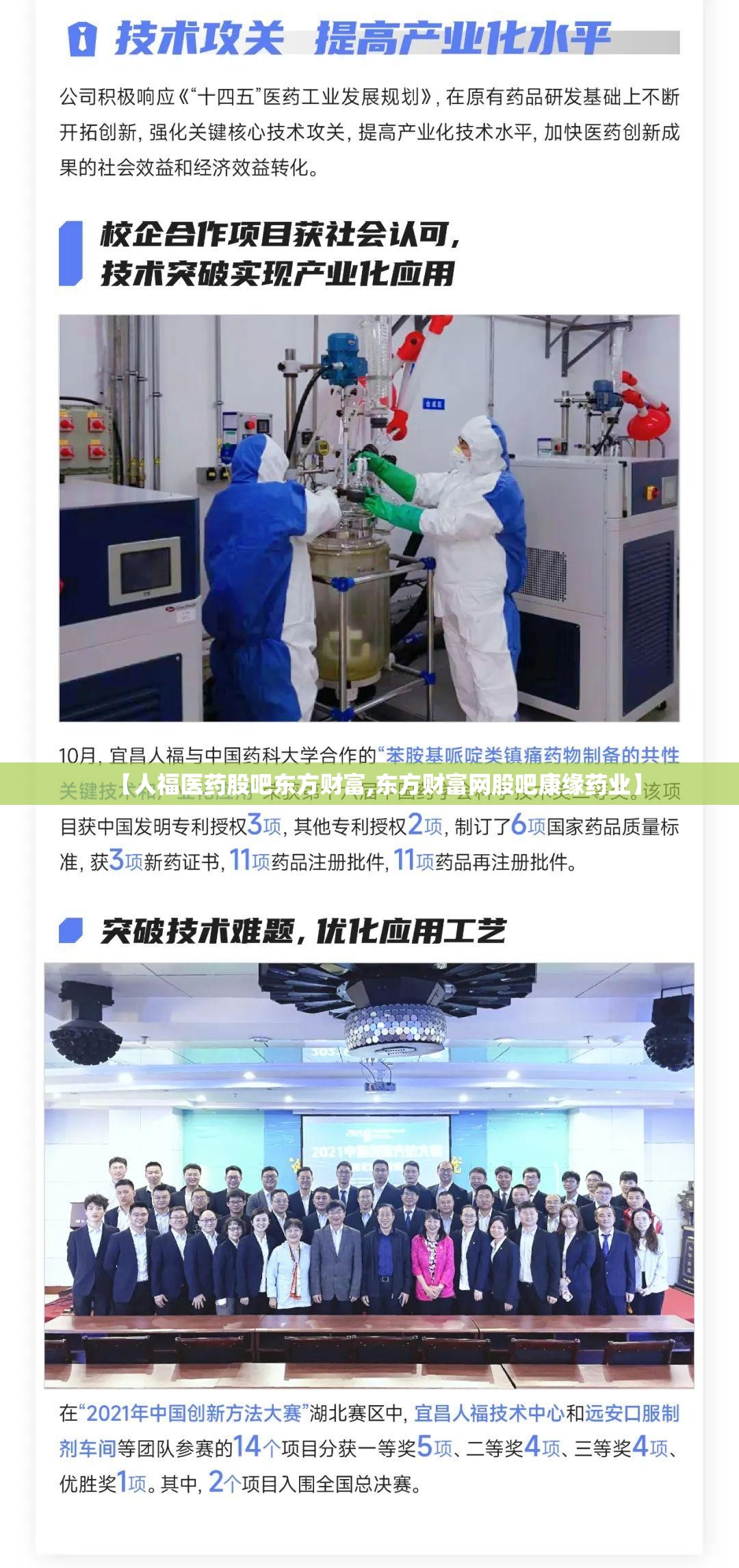 【人福医药股吧东方财富,东方财富网股吧康缘药业】 【人福医药股吧东方财富,东方财富网股吧康缘药业】