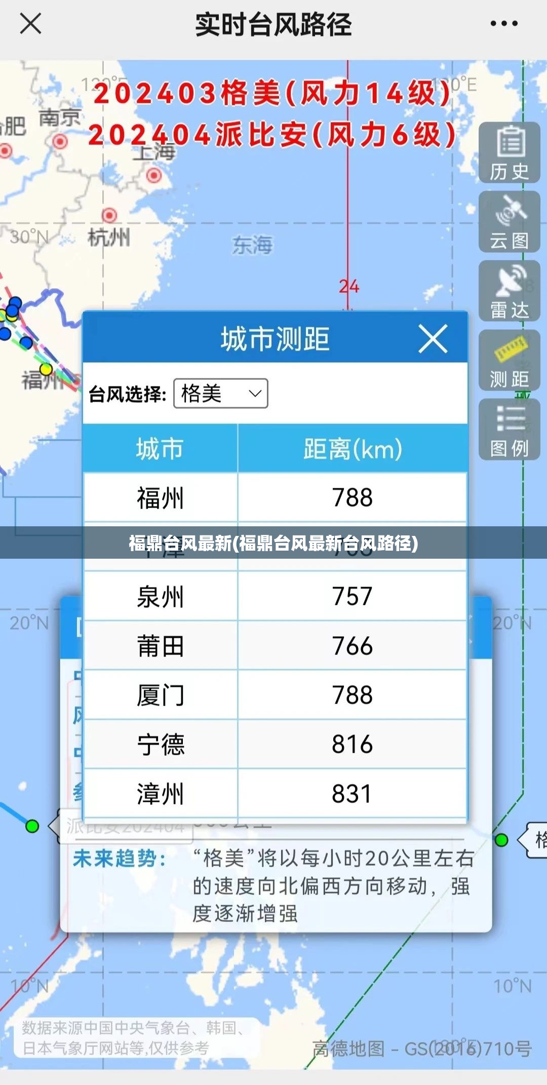 福鼎台风最新(福鼎台风最新台风路径)