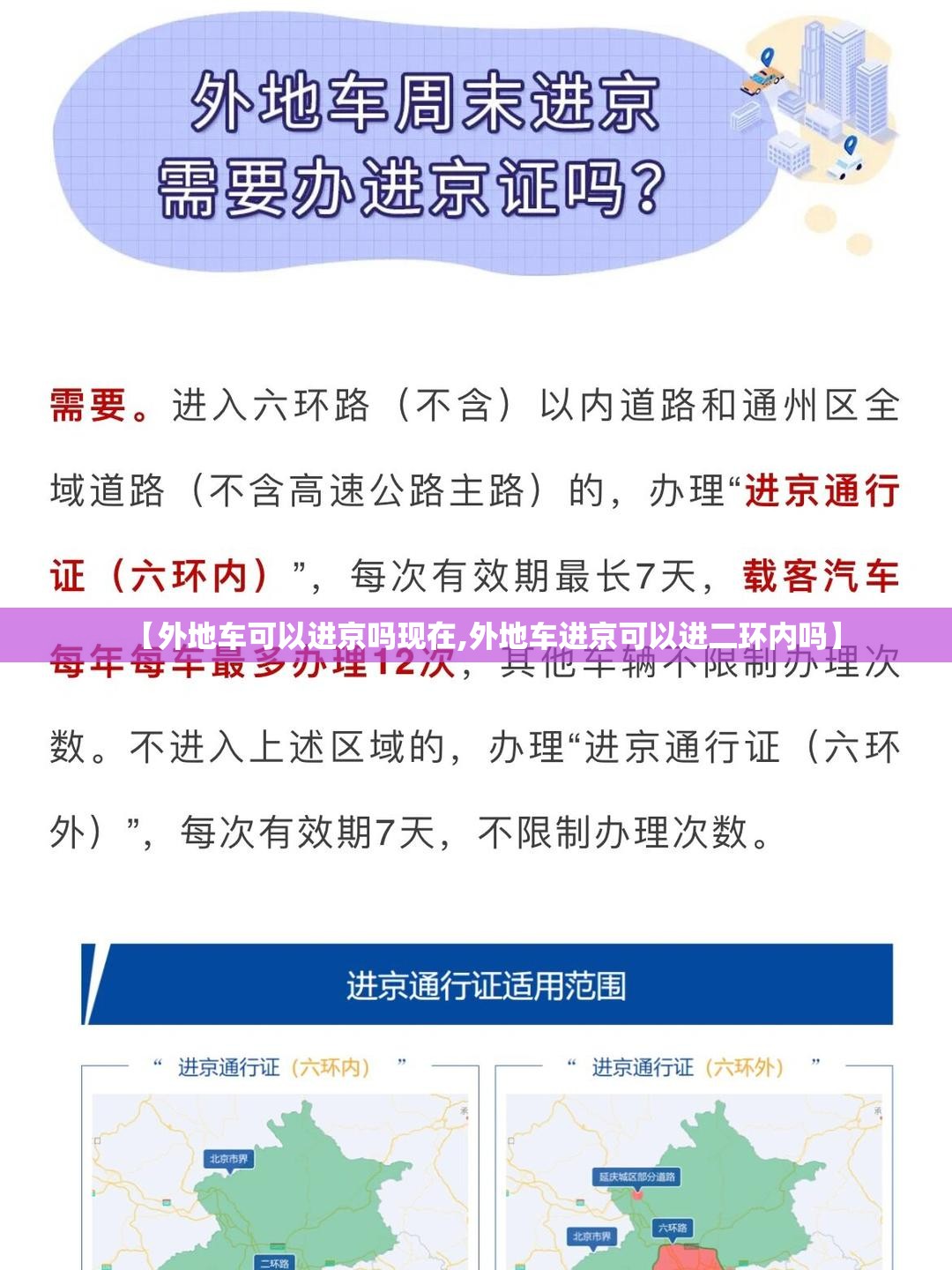 【外地车可以进京吗现在,外地车进京可以进二环内吗】 【外地车可以进京吗现在,外地车进京可以进二环内吗】