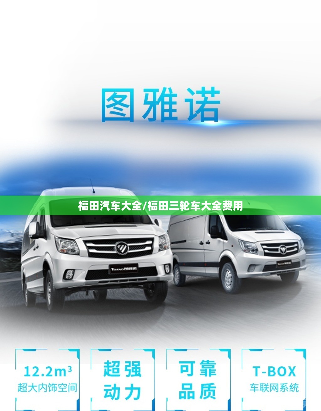 福田汽车大全/福田三轮车大全费用 福田汽车大全/福田三轮车大全费用
