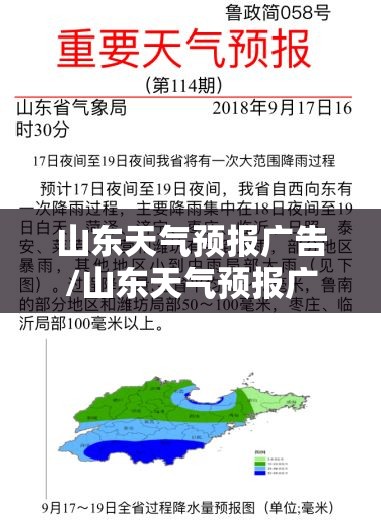 山东天气预报广告/山东天气预报广告样稿 山东天气预报广告/山东天气预报广告样稿