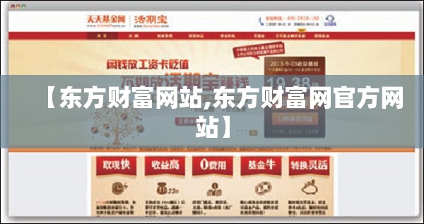 【东方财富网站,东方财富网官方网站】
