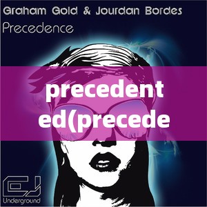 precedented(precedented翻译成中文) precedented(precedented翻译成中文)