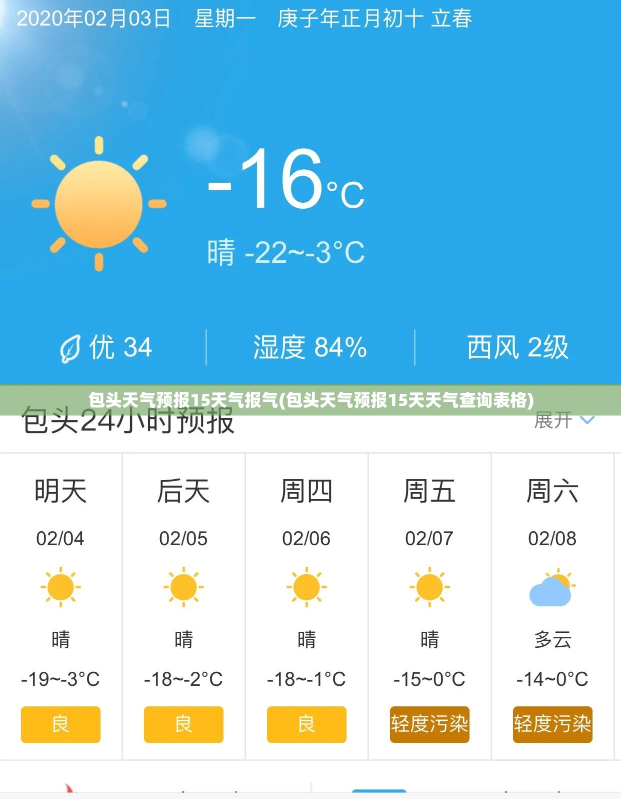 包头天气预报15天气报气(包头天气预报15天天气查询表格) 包头天气预报15天气报气(包头天气预报15天天气查询表格)