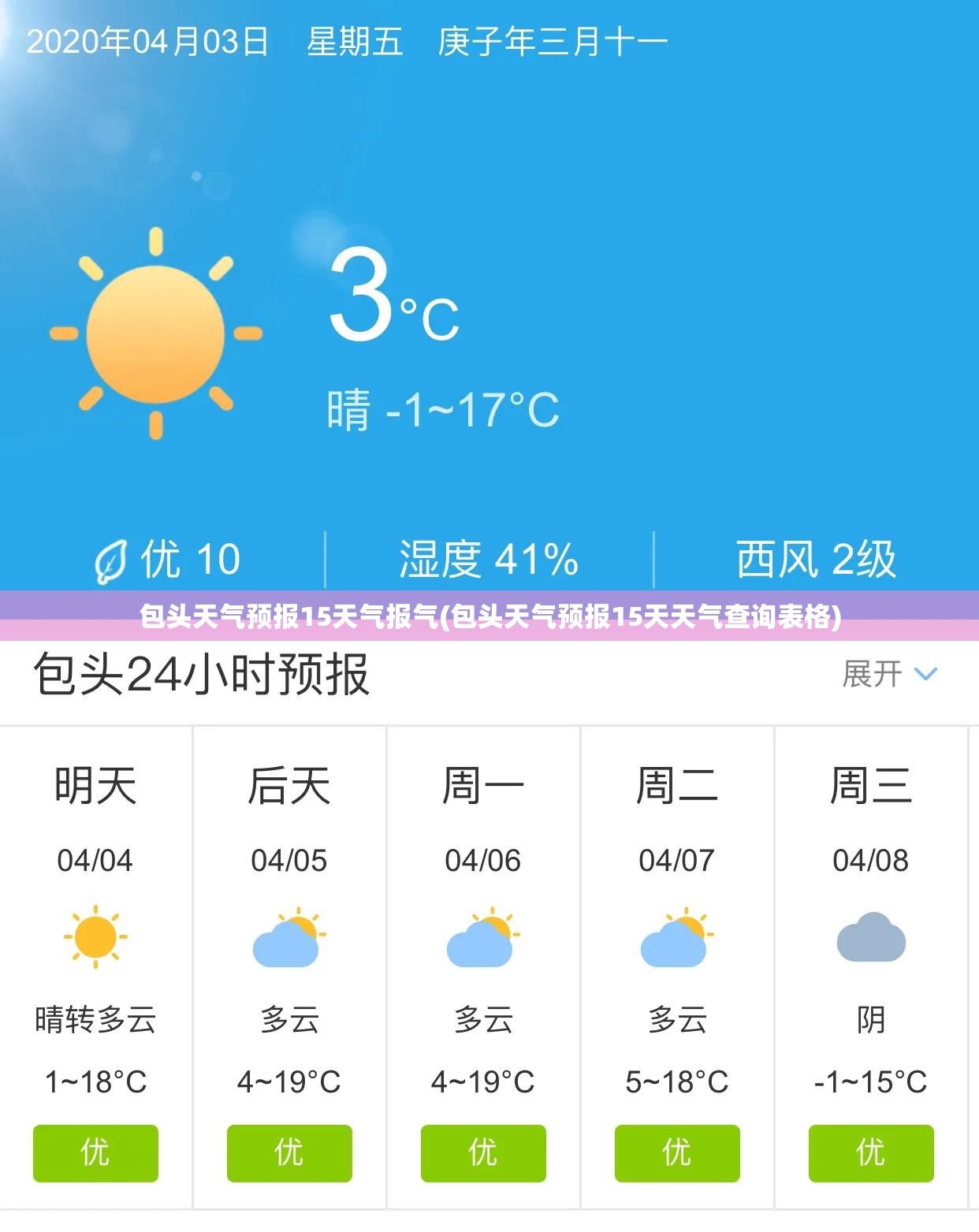 包头天气预报15天气报气(包头天气预报15天天气查询表格) 包头天气预报15天气报气(包头天气预报15天天气查询表格)