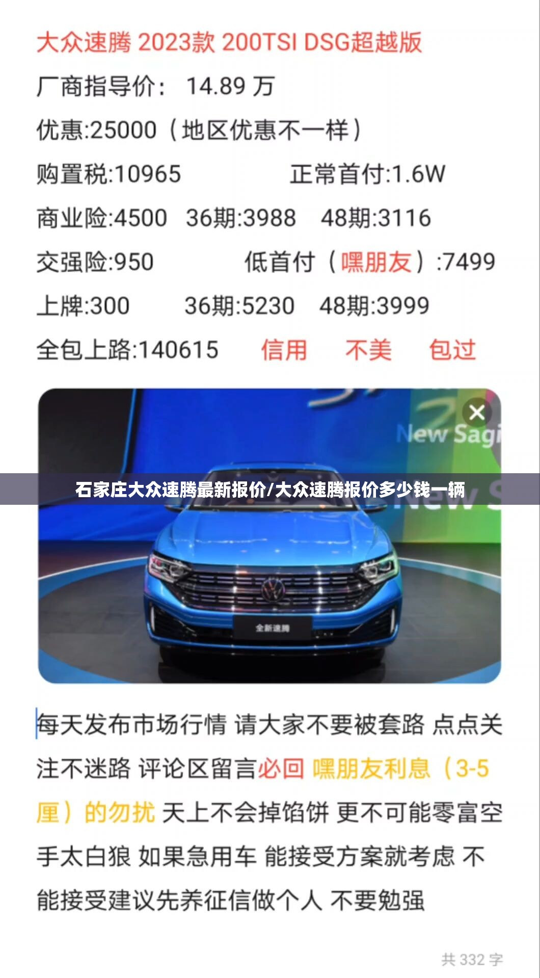 石家庄大众速腾最新报价/大众速腾报价多少钱一辆 石家庄大众速腾最新报价/大众速腾报价多少钱一辆