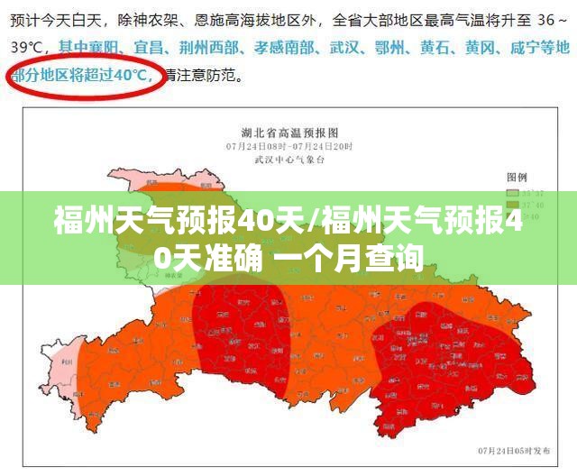 福州天气预报40天/福州天气预报40天准确 一个月查询 福州天气预报40天/福州天气预报40天准确 一个月查询