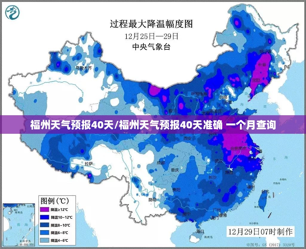 福州天气预报40天/福州天气预报40天准确 一个月查询 福州天气预报40天/福州天气预报40天准确 一个月查询